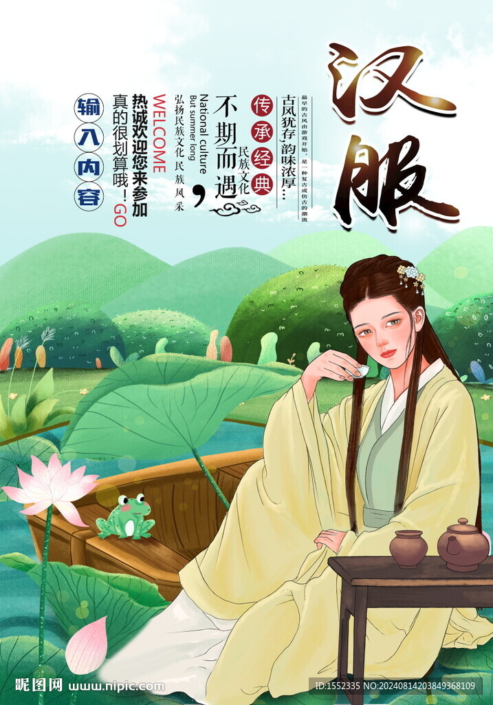 汉服