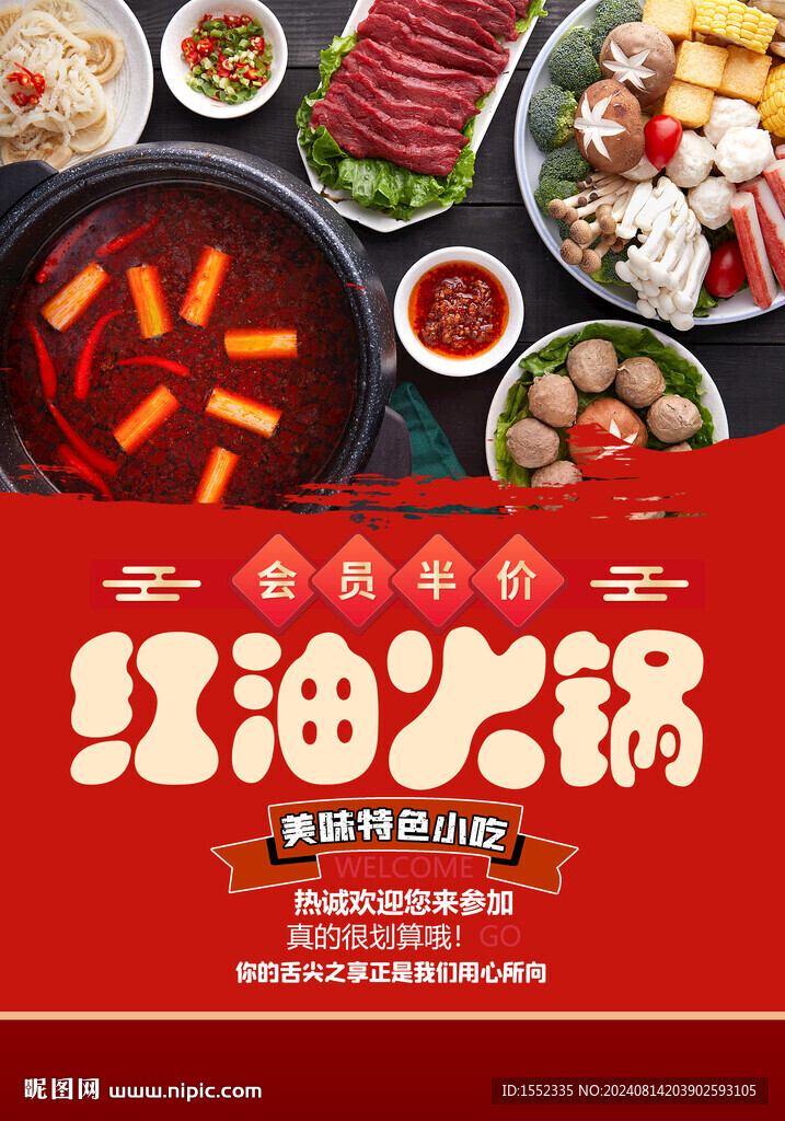 火锅