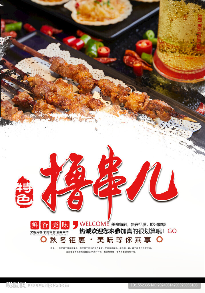 撸串儿