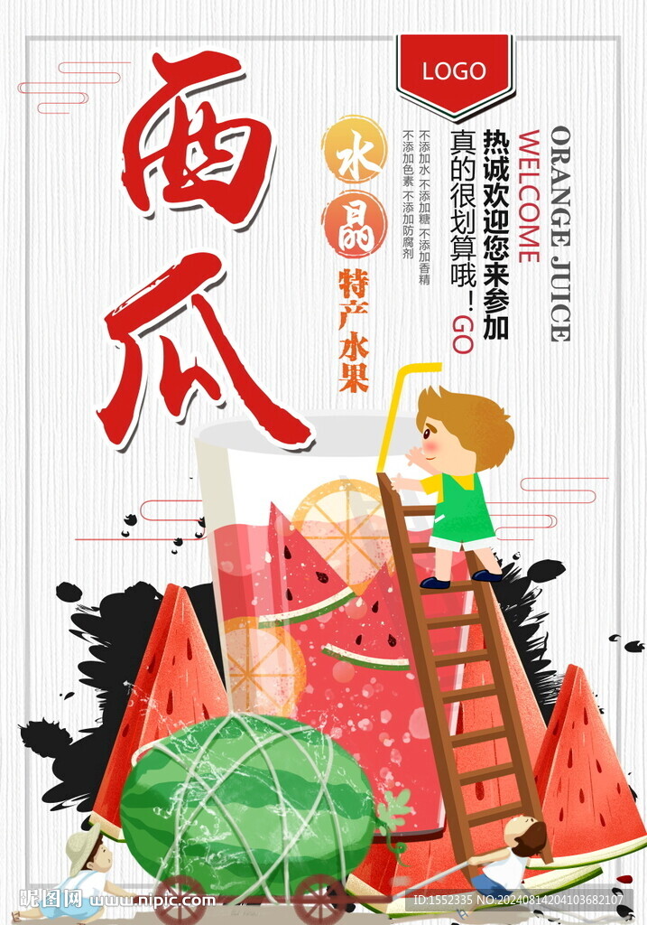 西瓜