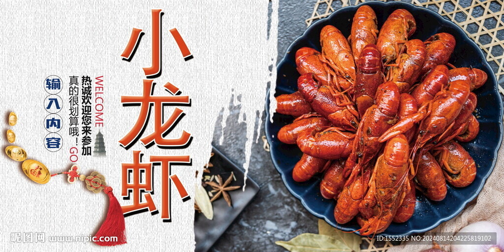 小龙虾
