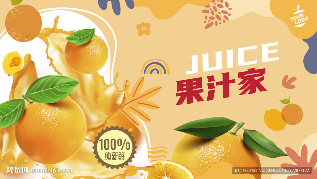 果汁店海报