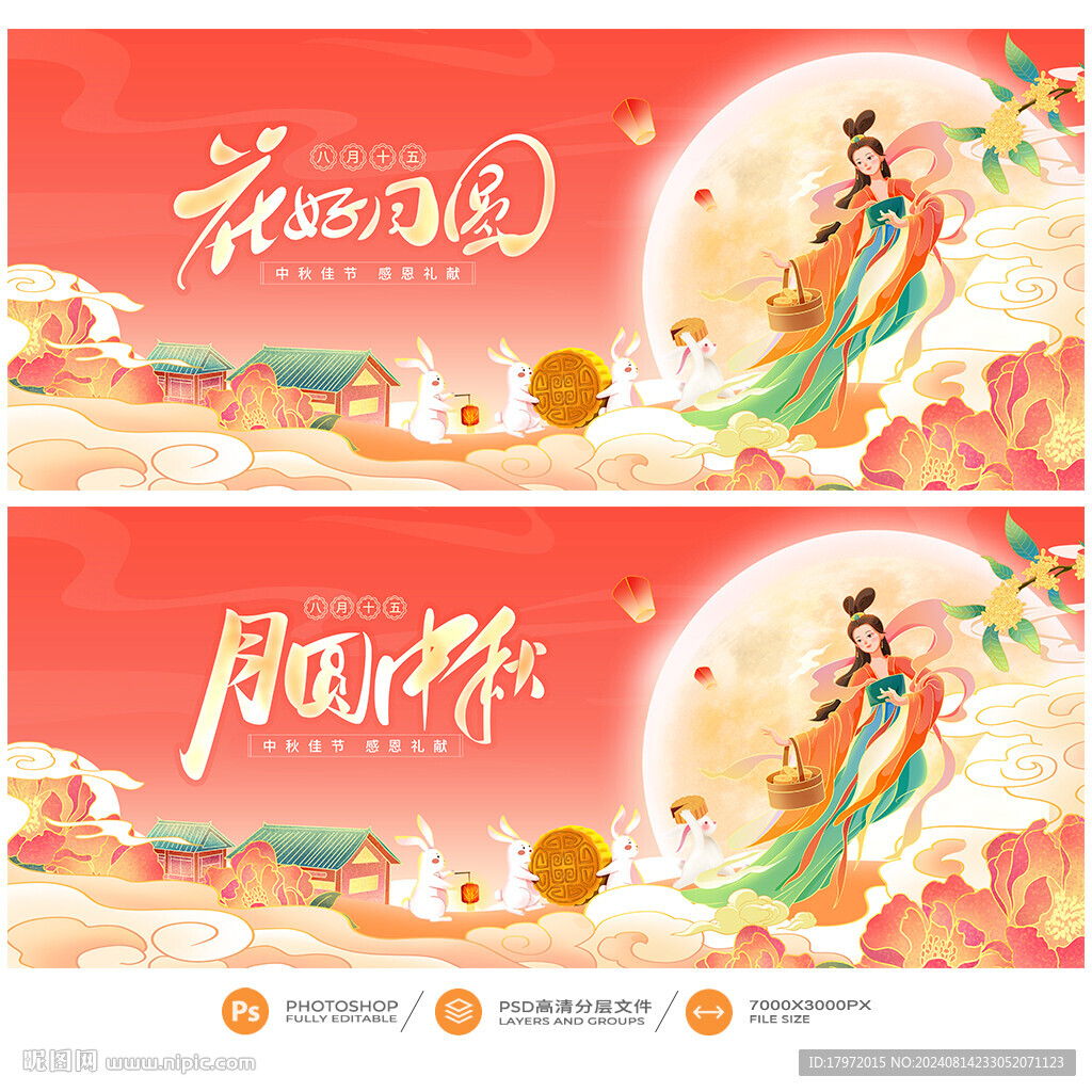 中秋节