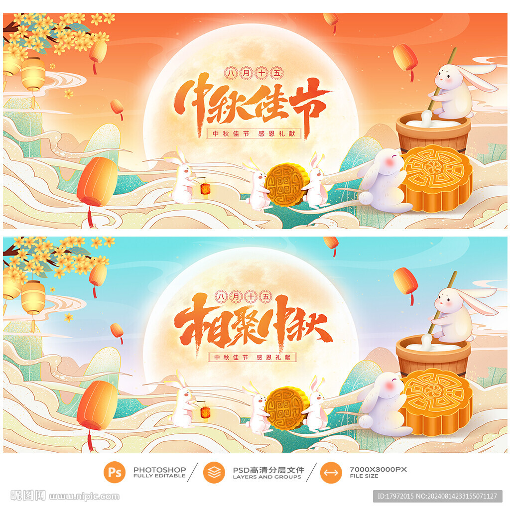 中秋节