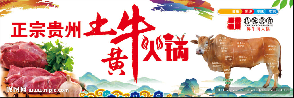 牛肉火锅