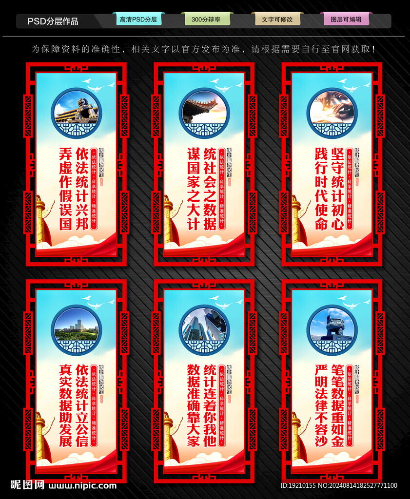 依法统计展板