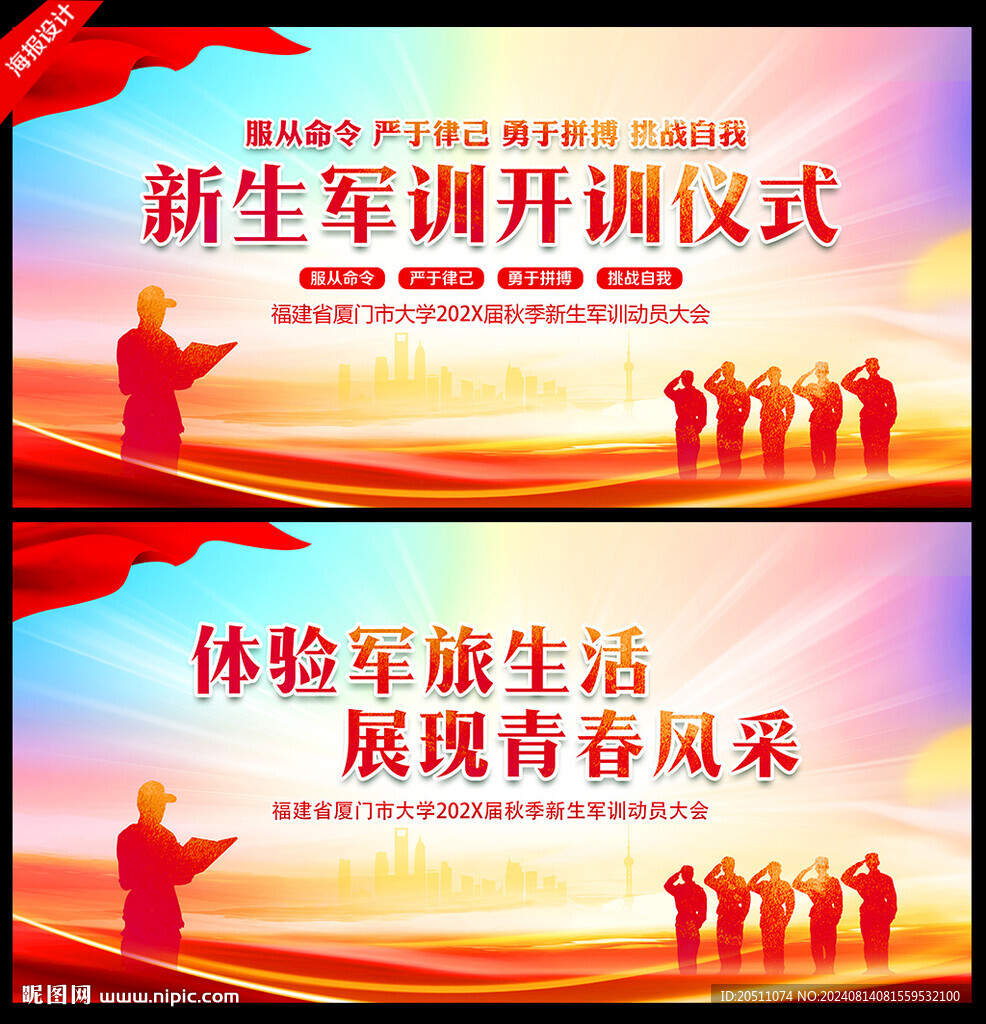 新生军训