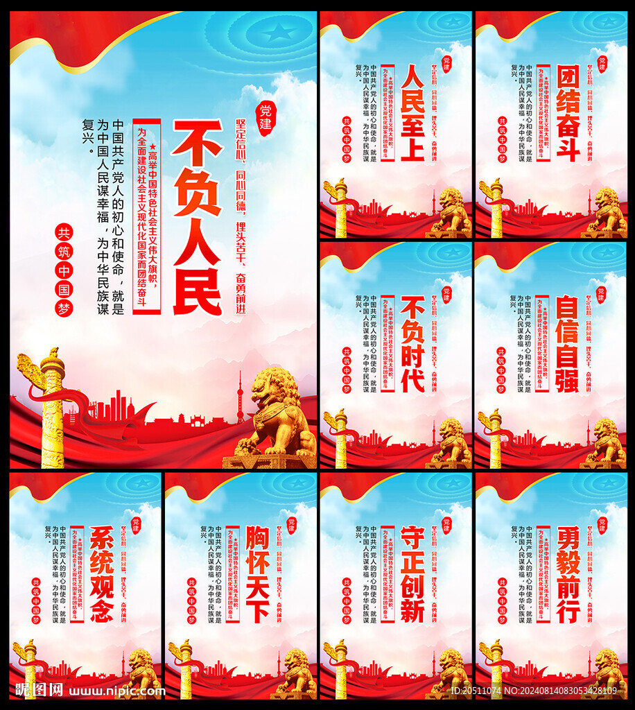 党建标语