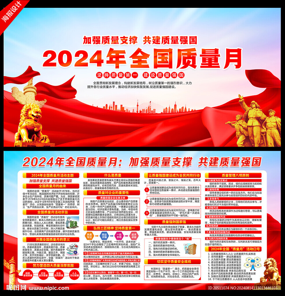 2024质量月