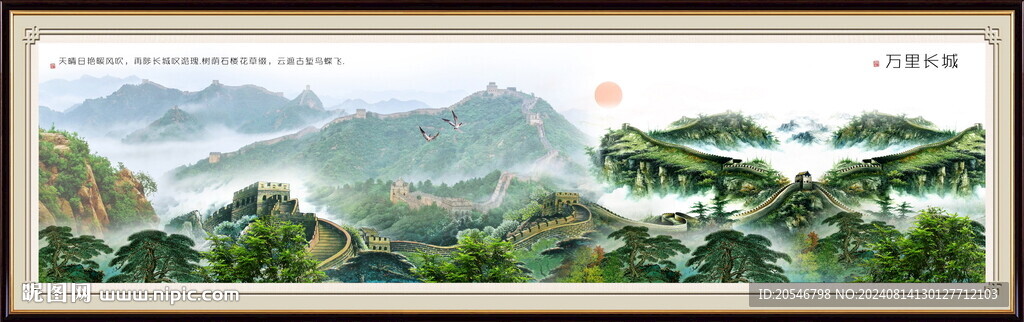 长城办公室山水画