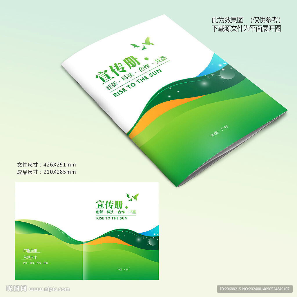 绿色封面设计
