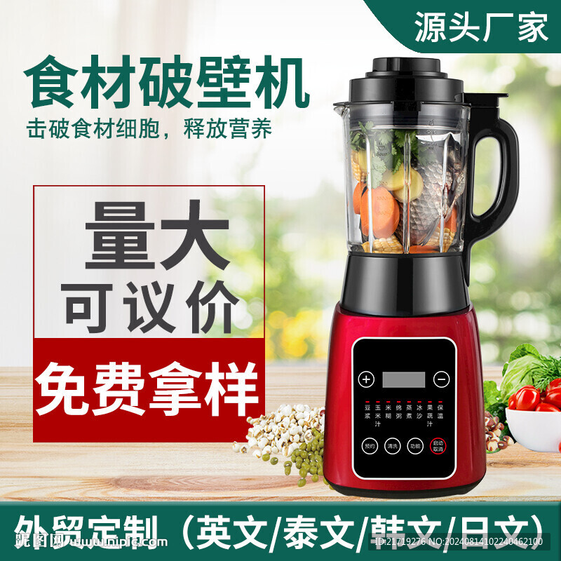 食材破壁机电商主图设计