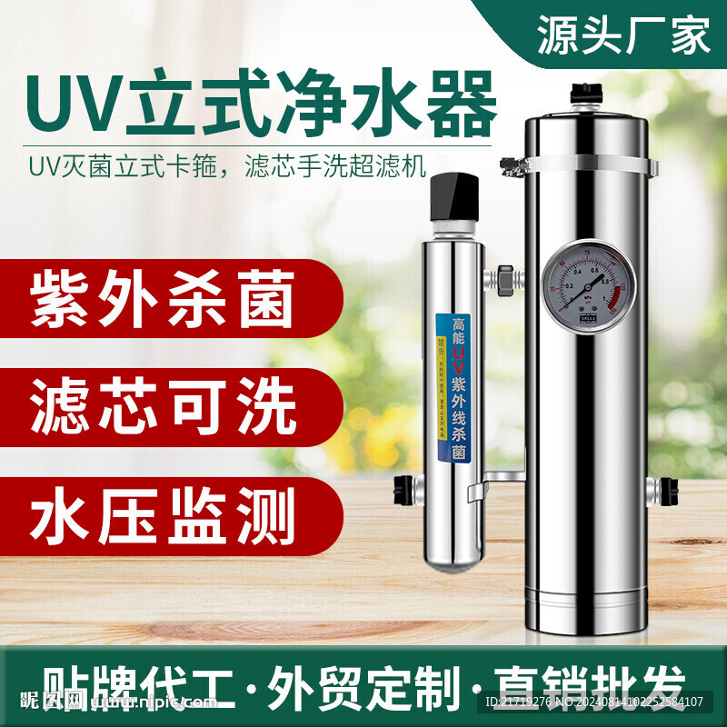 UV消毒杀菌净水器主图设计