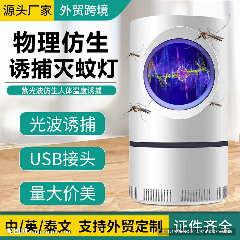 灭蚊灯电商设计