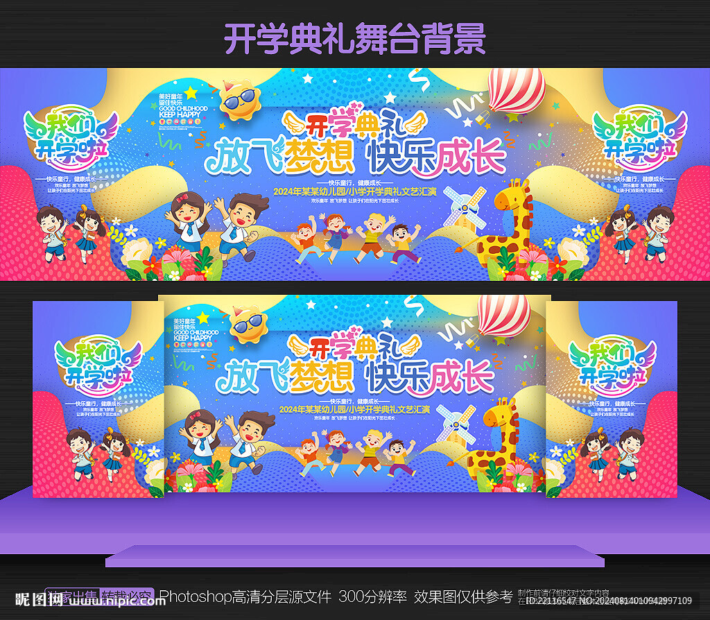 开学典礼背景