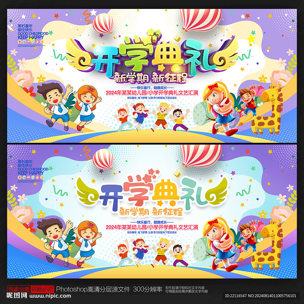 开学典礼