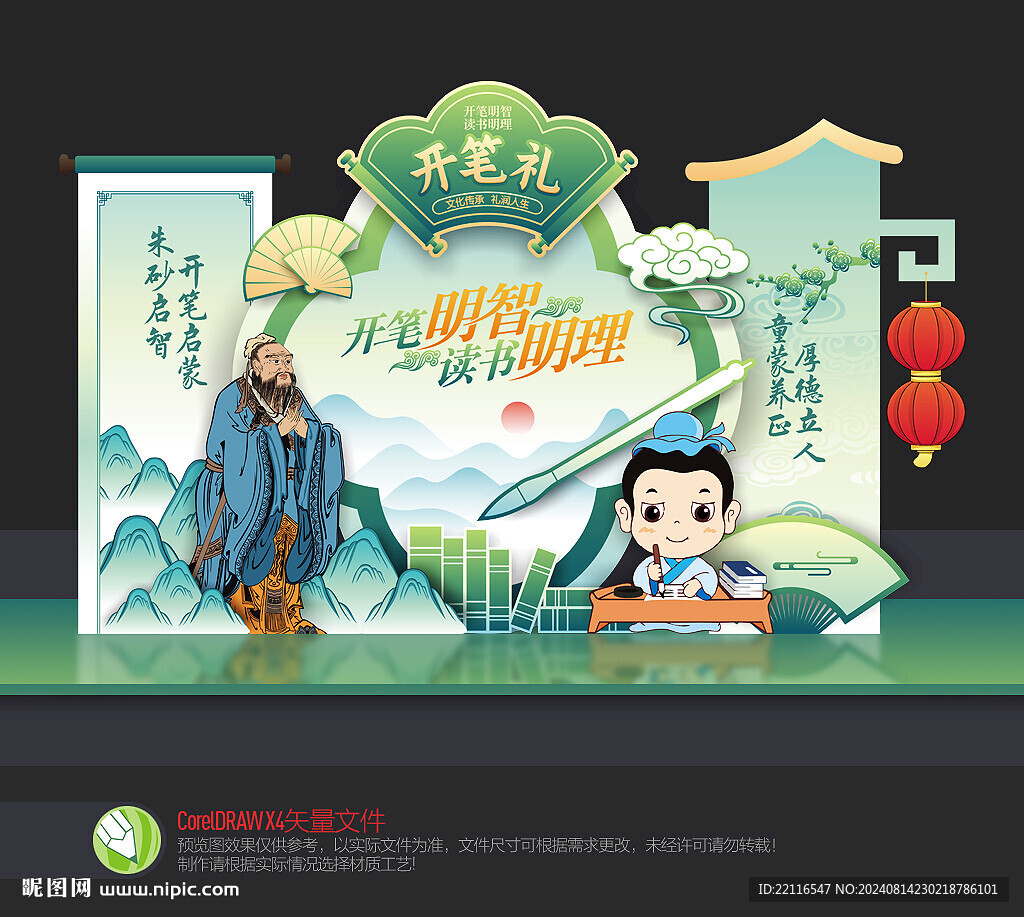 开笔礼美陈