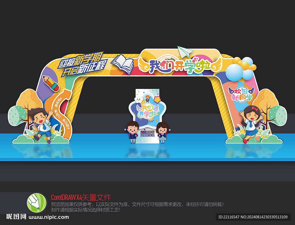幼儿园开学拱门