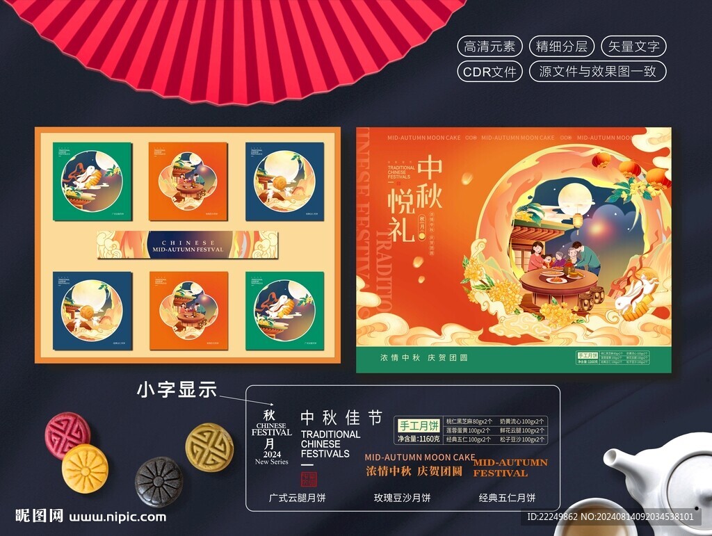 月饼礼盒