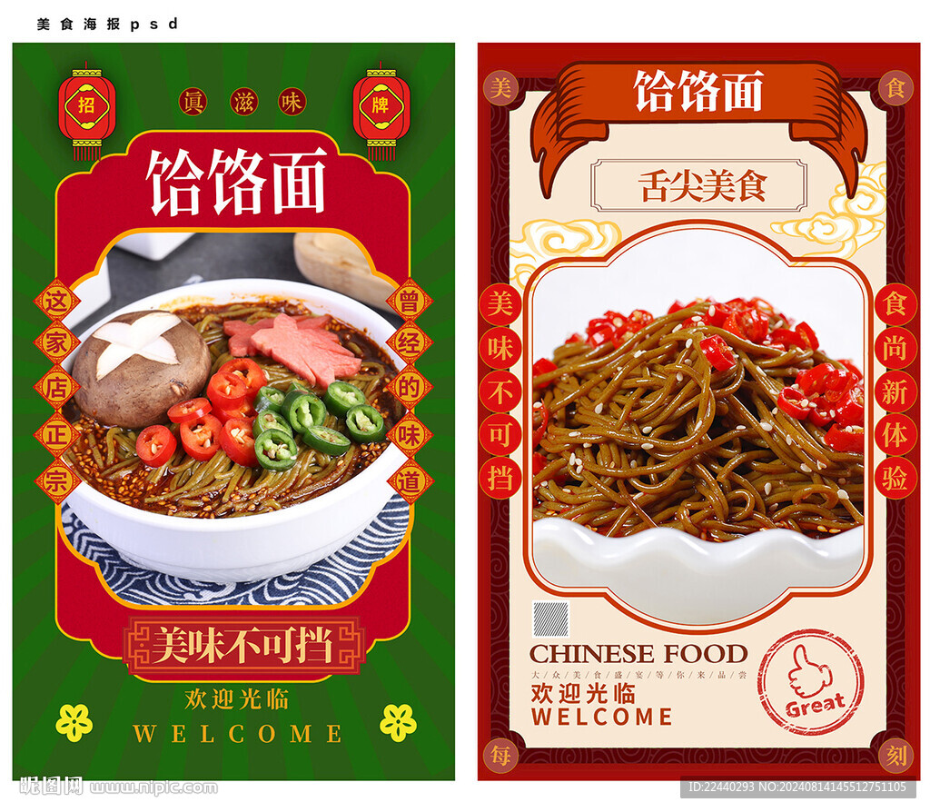 饸饹面