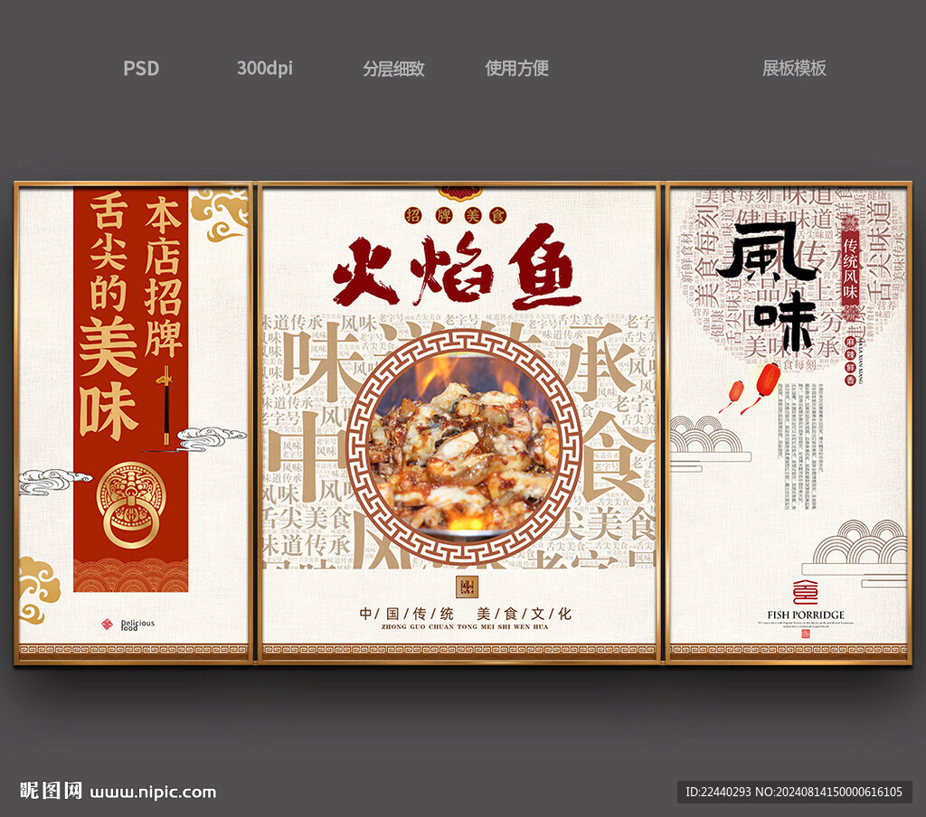 火焰鱼