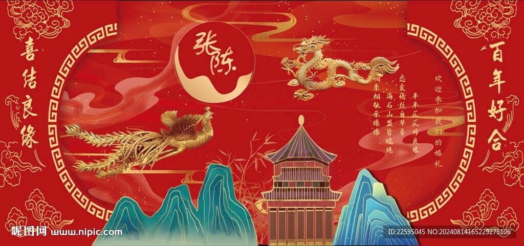 中式婚礼