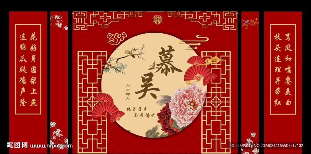中式婚礼背景
