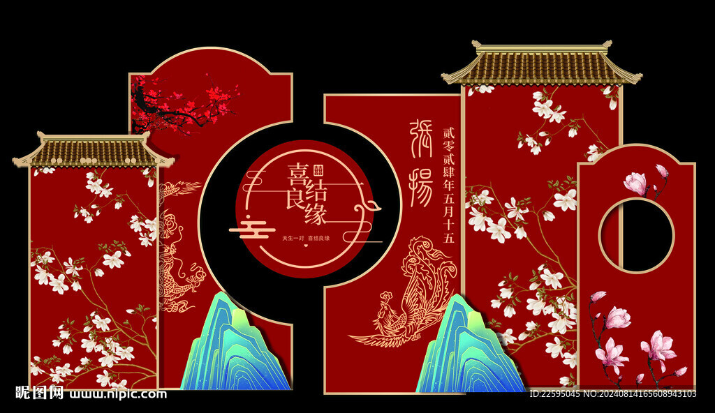 新中式婚礼