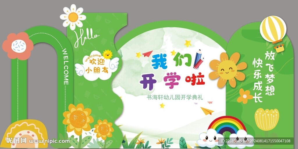 开学季
