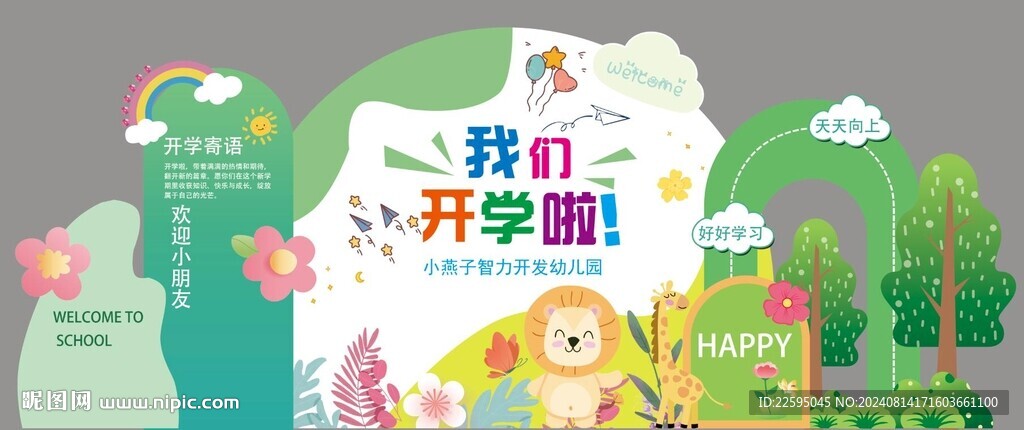 开学季