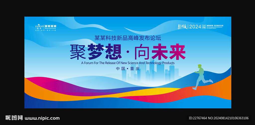 蓝色会议背景