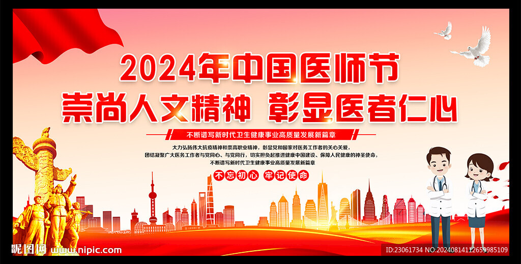 崇尚人文精神 彰显医者仁心