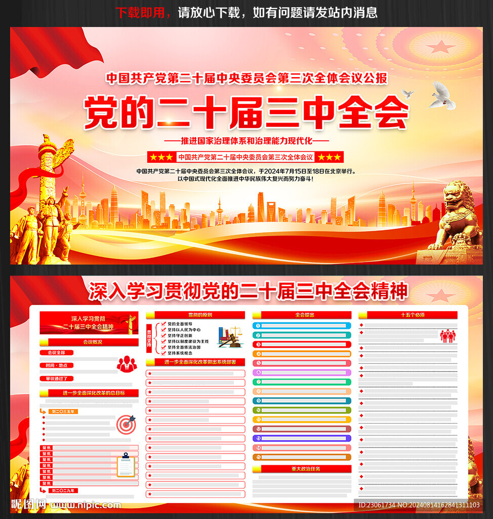 二十届三中全会