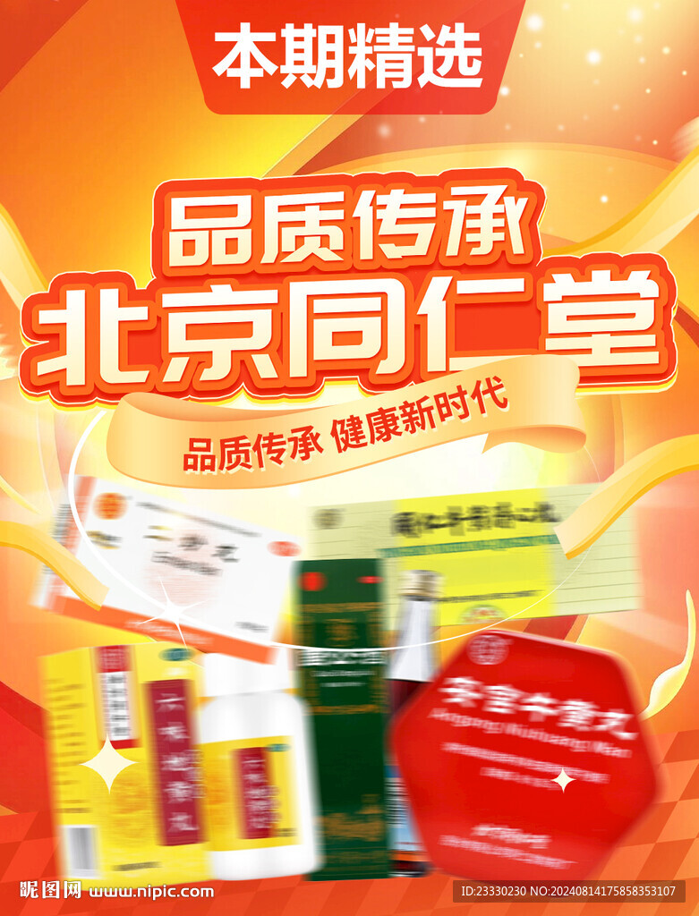 促销海报