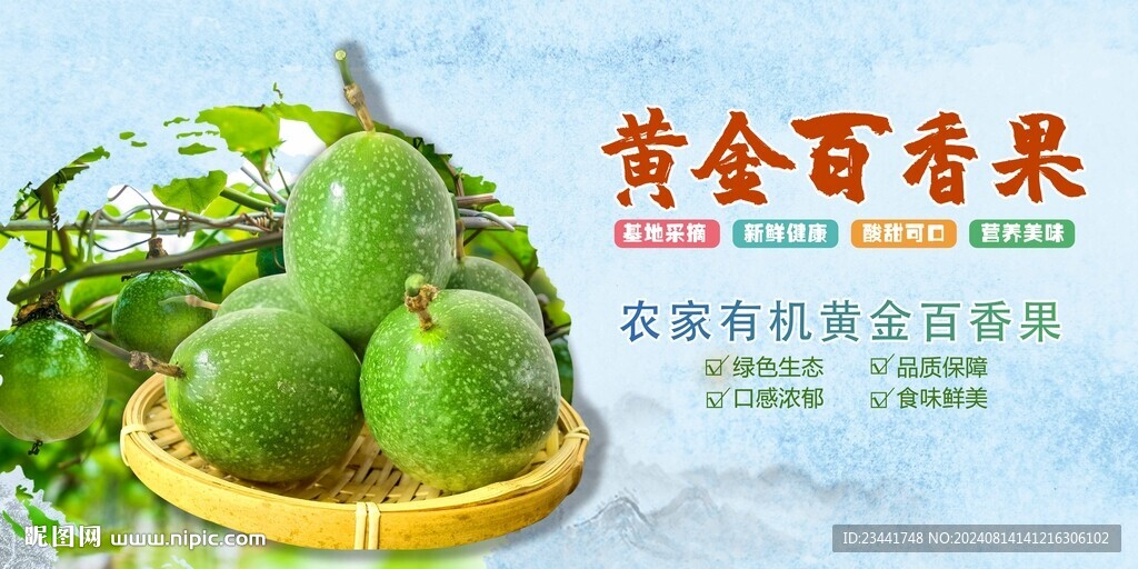 百香果