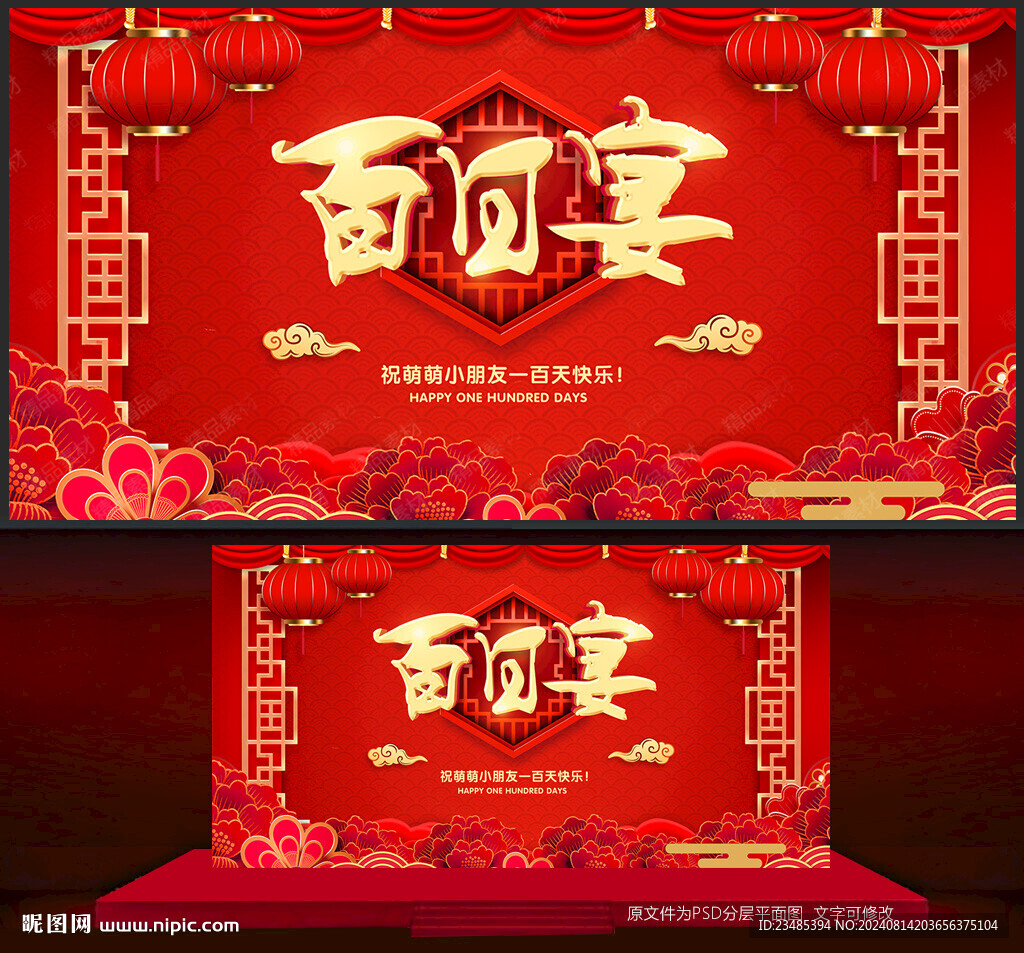 百日宴