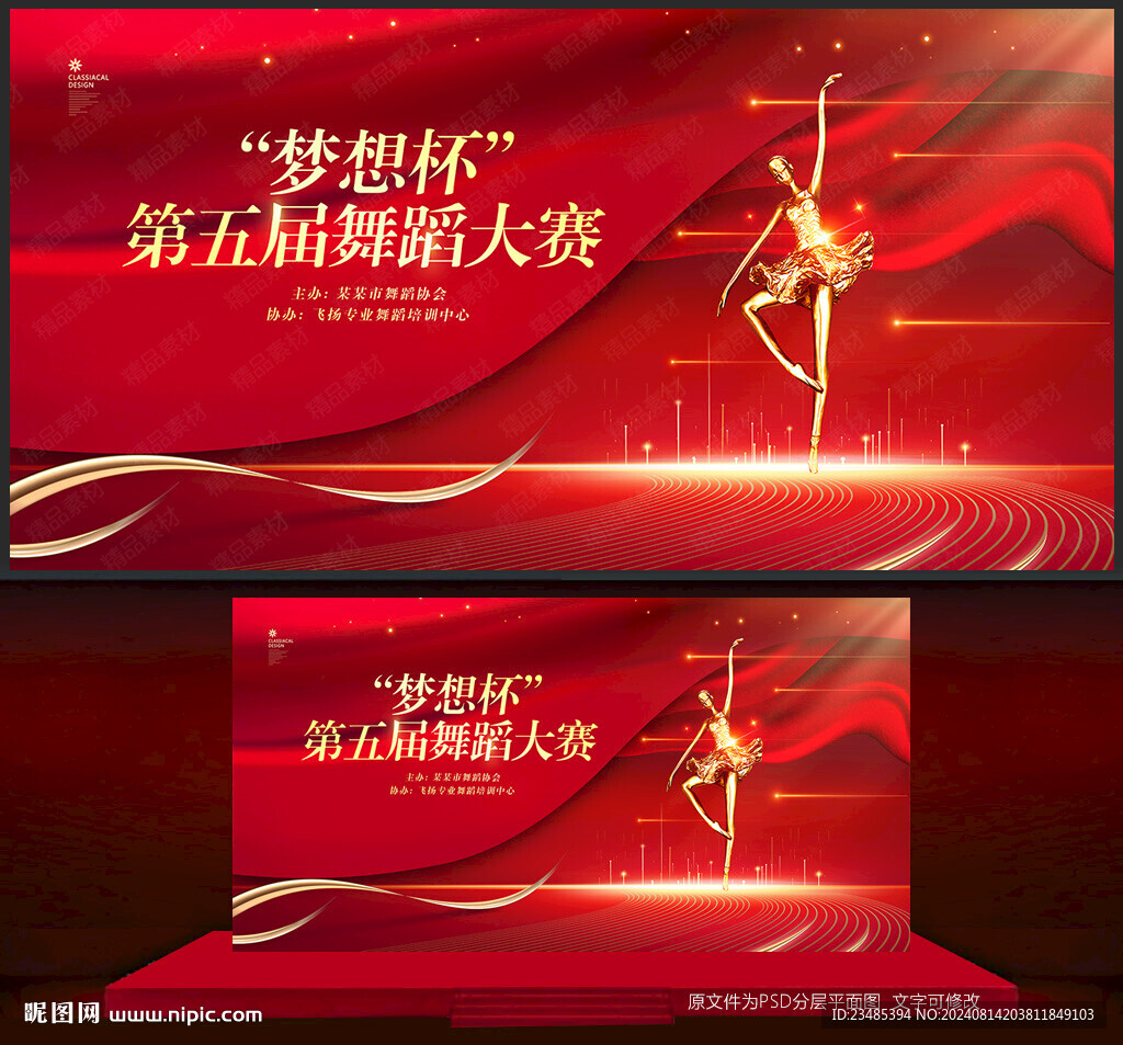 舞蹈比赛