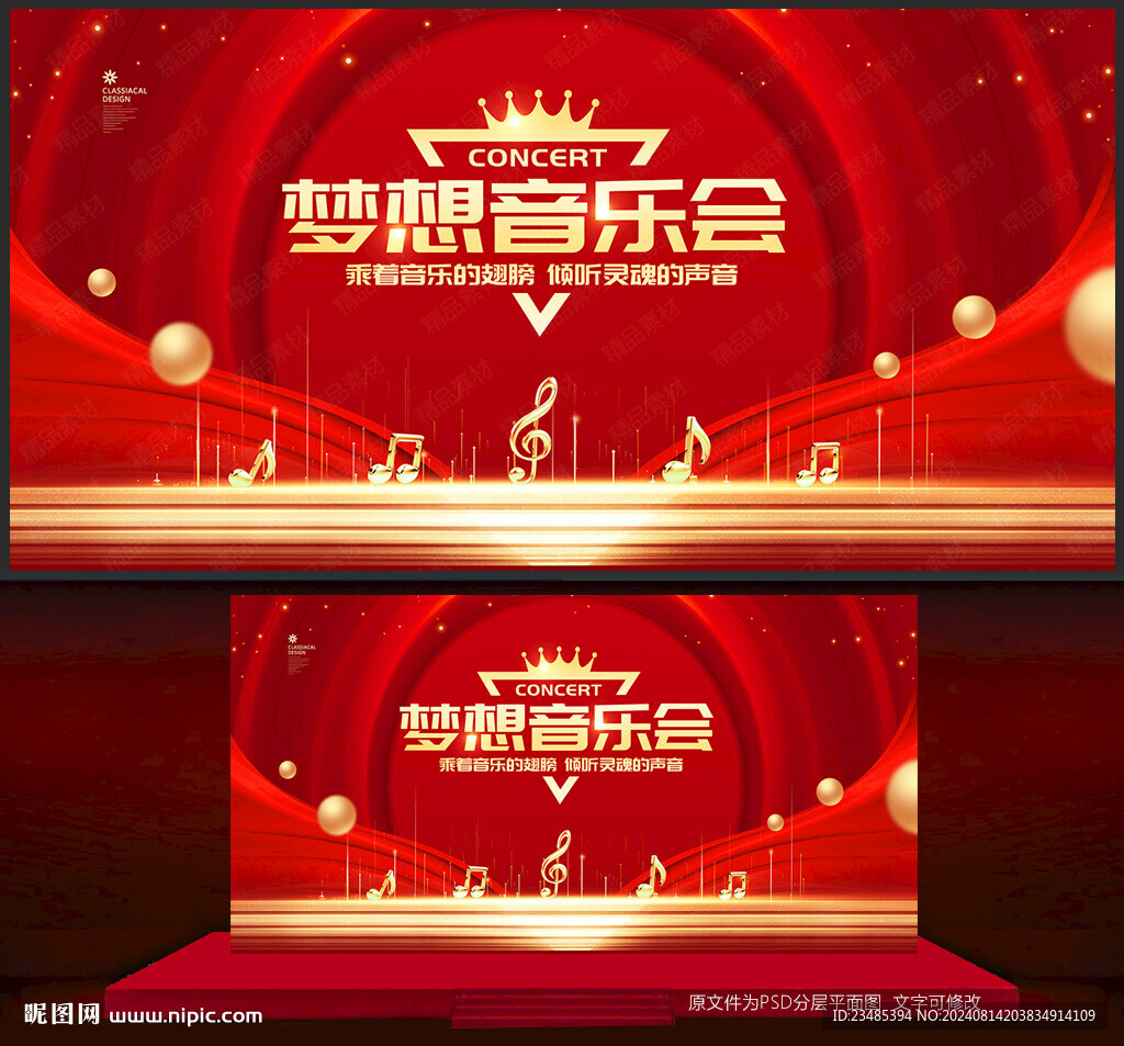 音乐会
