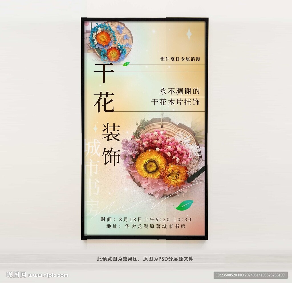 diy干花装饰海报