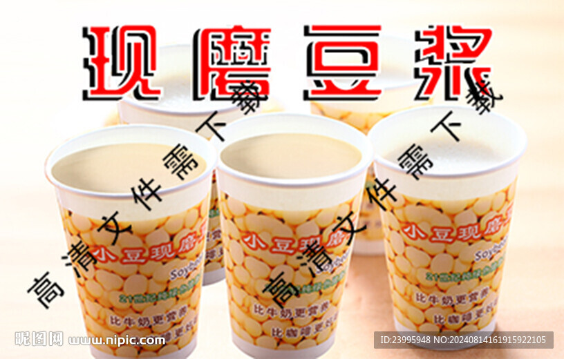 现磨豆浆