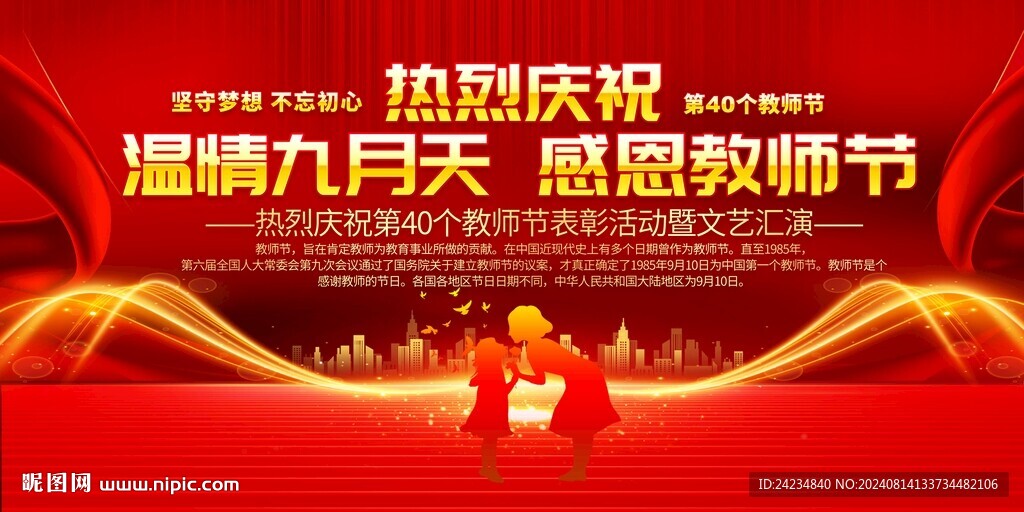 教师节展板