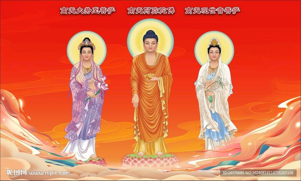 西方三圣