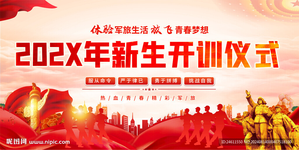 军训开训仪式