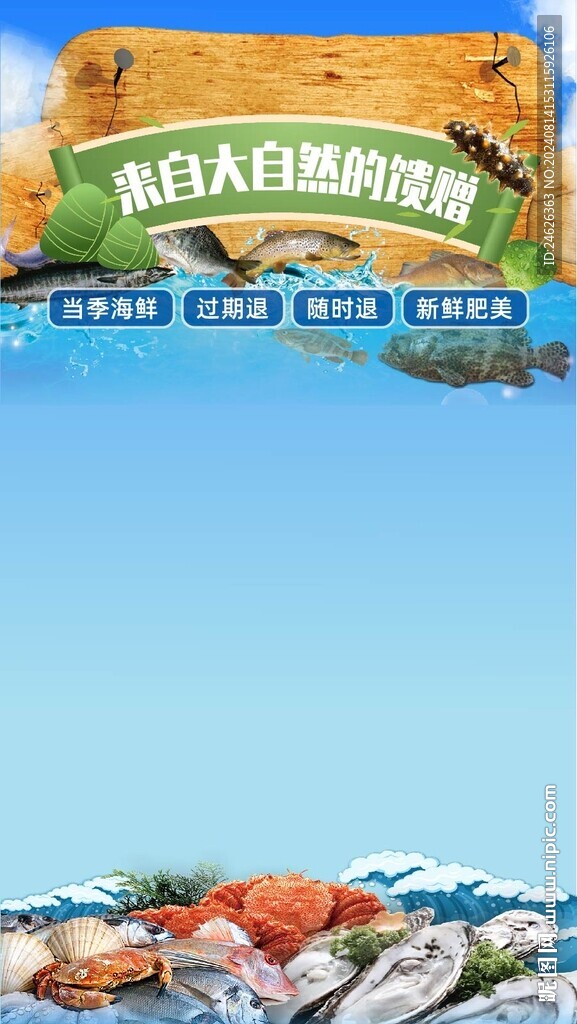 海鲜直播切片  广告设计  