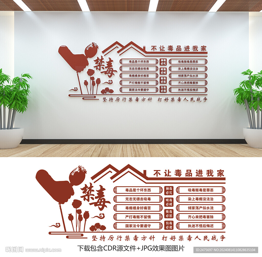 禁毒文化墙