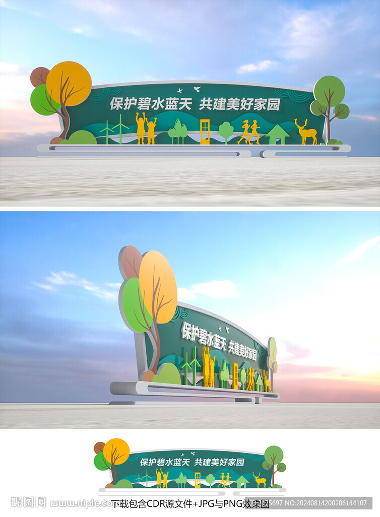 环境保护