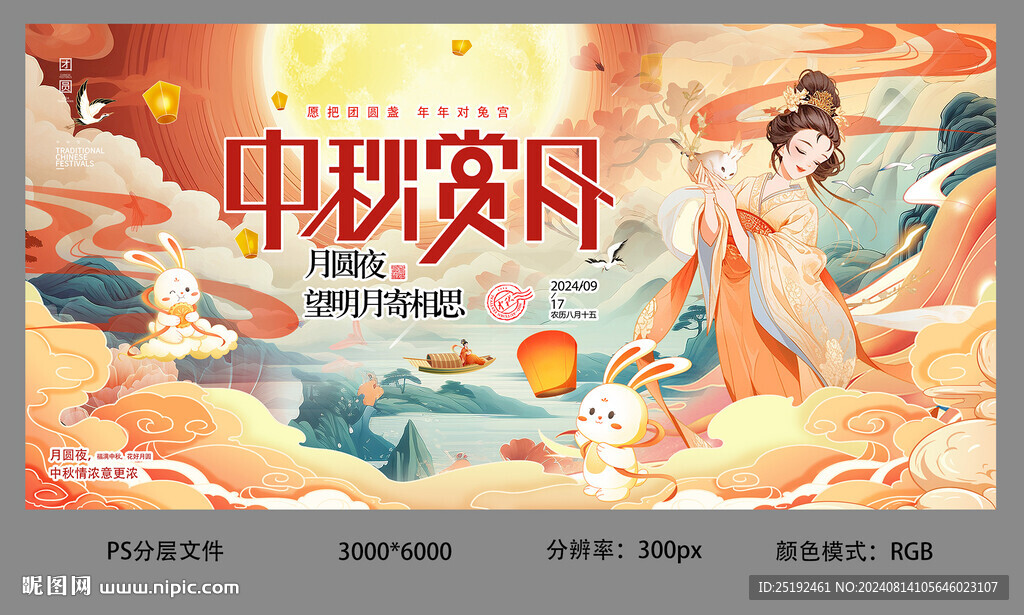 中秋赏月海报展板