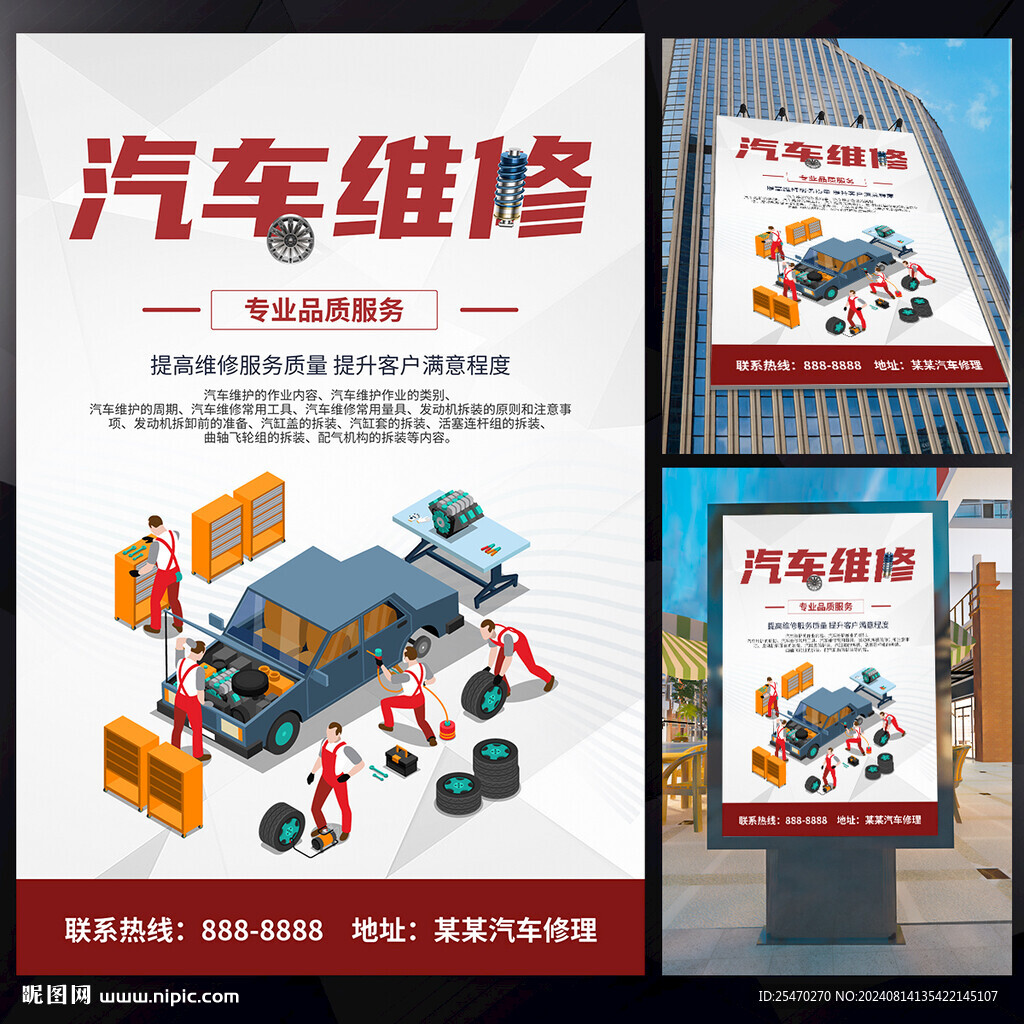 汽车维修海报