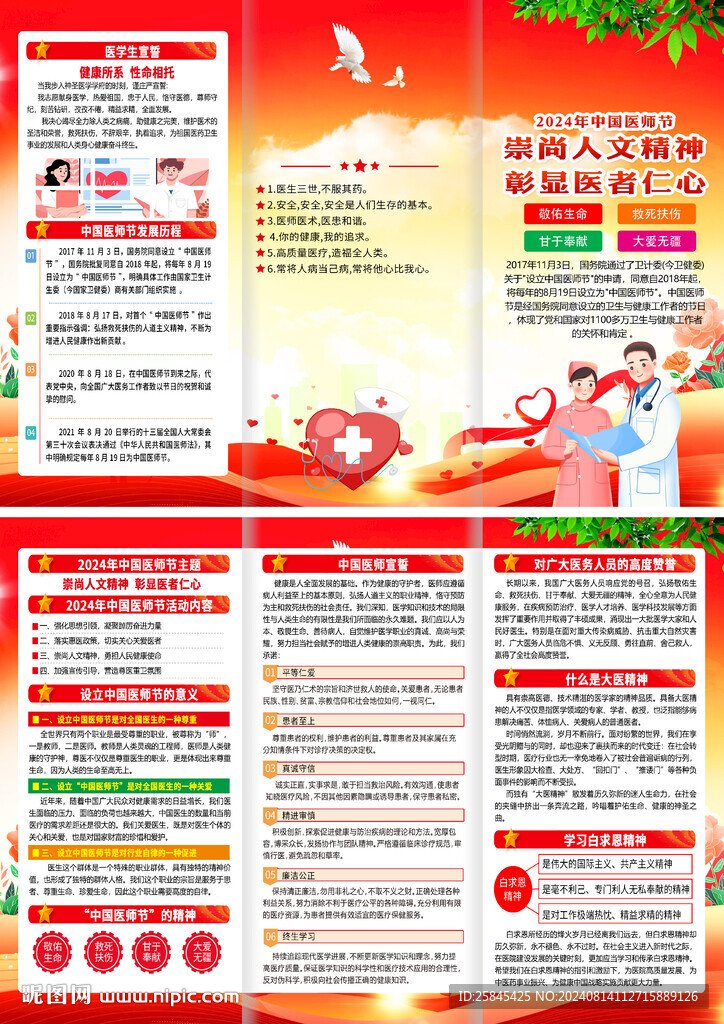 2024年医师节折页