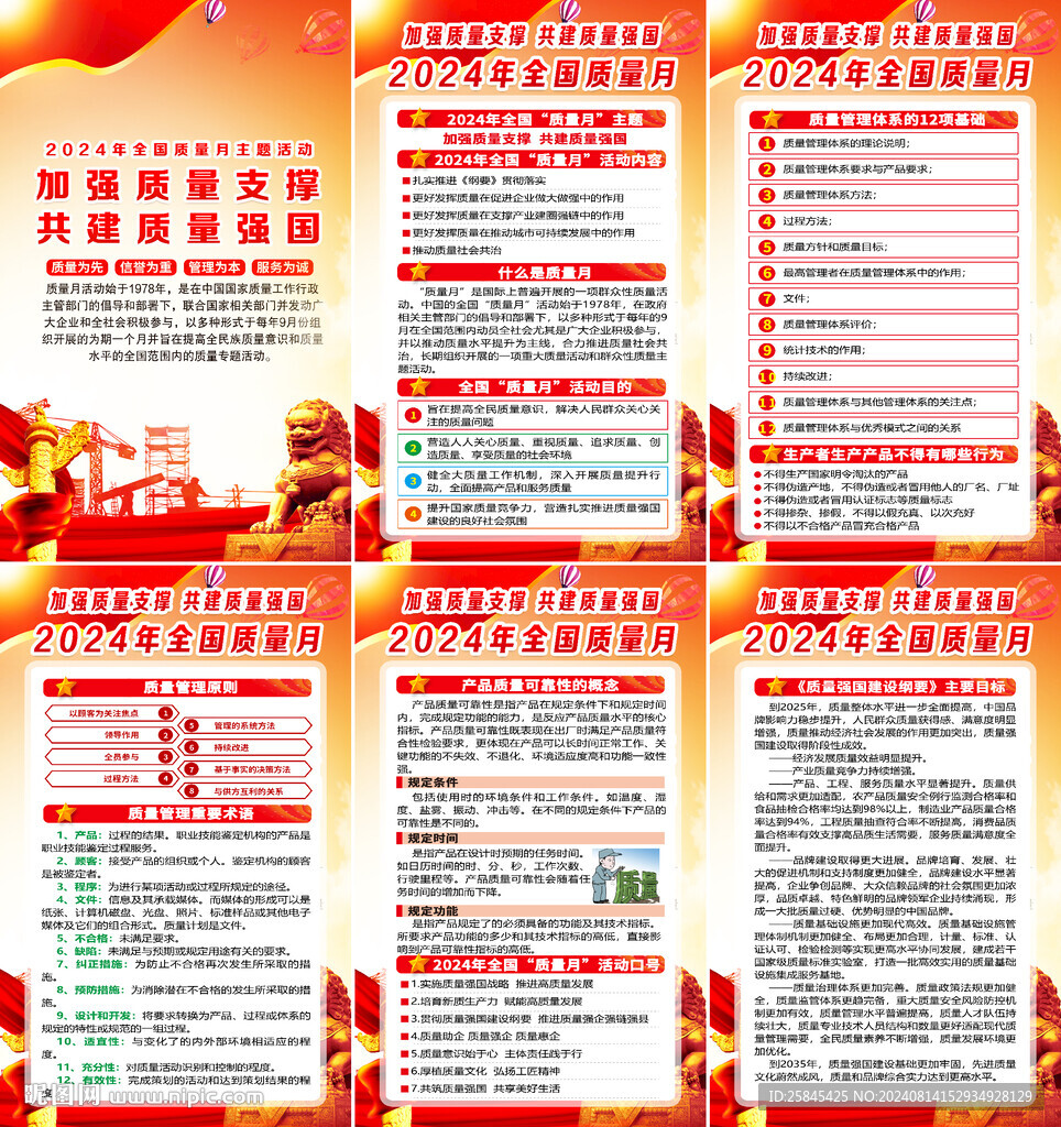 2024年质量月海报